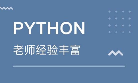 python哪個(gè)培訓(xùn)好