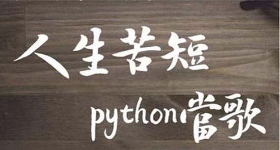 python培訓(xùn)機(jī)構(gòu)哪個好?