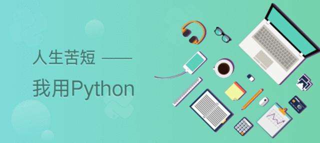 python培訓(xùn)