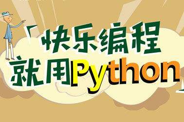 python基礎教程