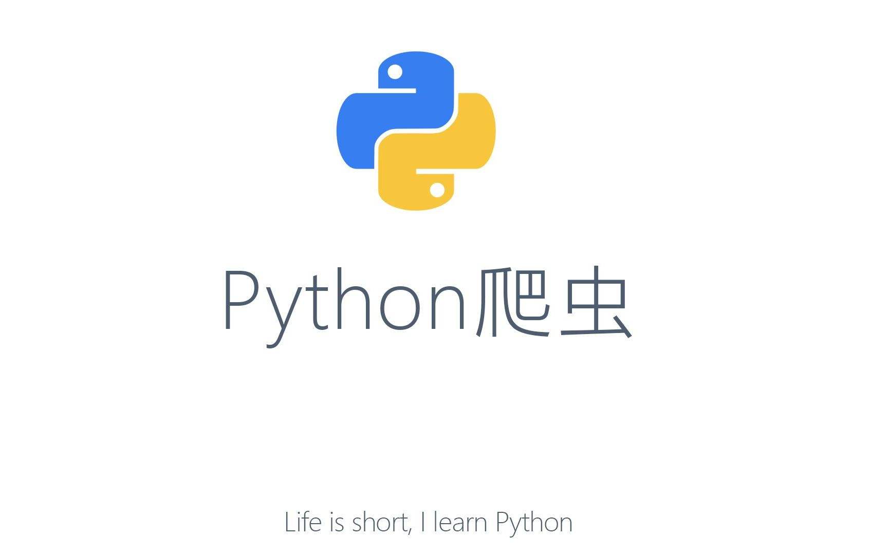 學(xué)會(huì)python的好處