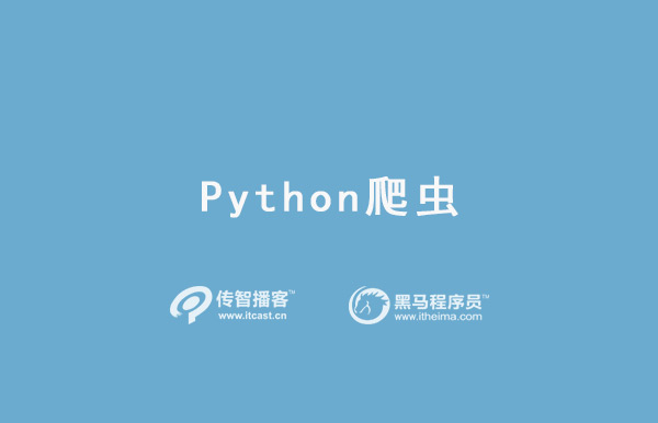 python 爬蟲