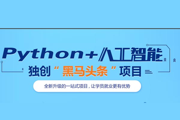 python培訓班