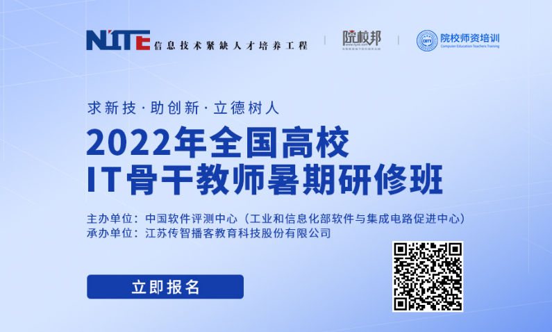 2022年全國(guó)高校骨干教師暑假研修班